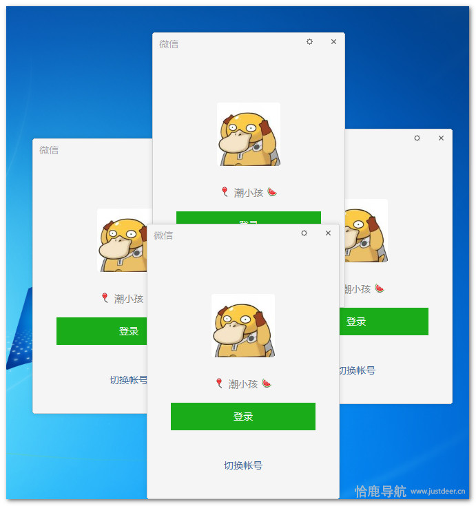 PC电脑微信双开多开 mac电脑端轻松登陆多个微信号
