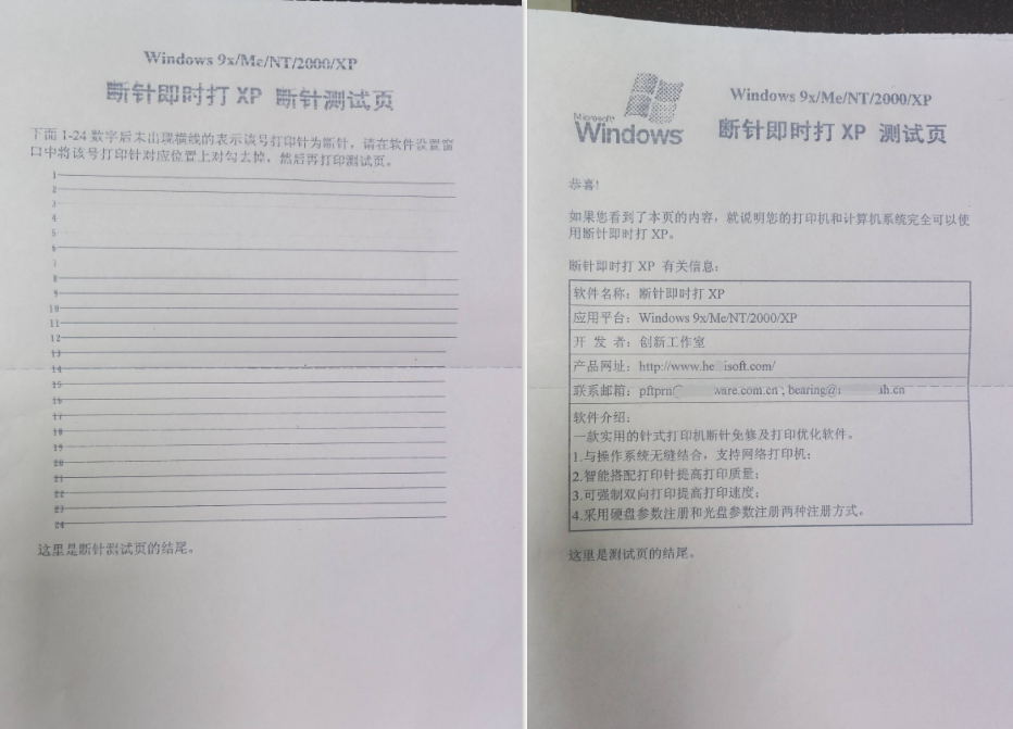 针式打印机断针打出来啥效果 打印机断针修复