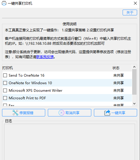 电脑共享打印机工具合集 解决各种疑难杂症